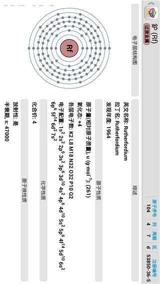 元素周期表PeriodicTablePremiumv4.8.0Android版(3)