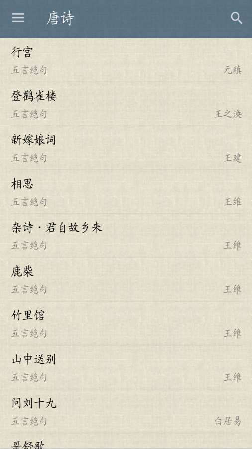 古诗词集v1.4(5)