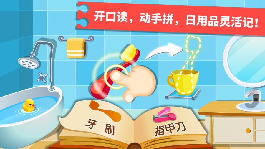 宝宝学日用品v9.13.00.00(1)