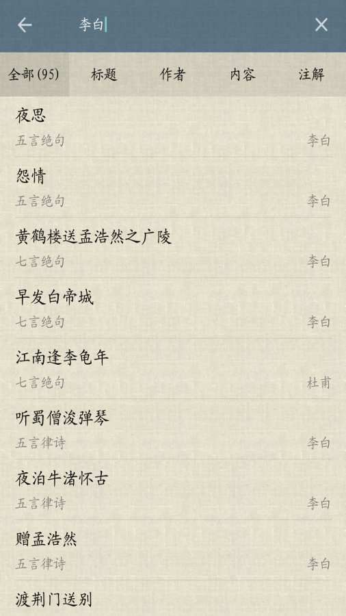 古诗词集v1.4(3)