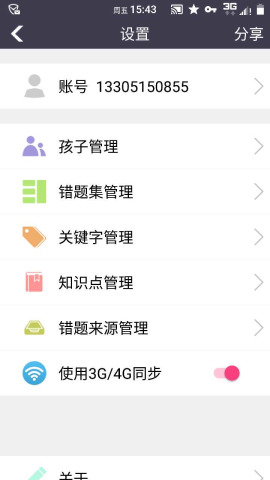 知错appv2.19Android版(4)