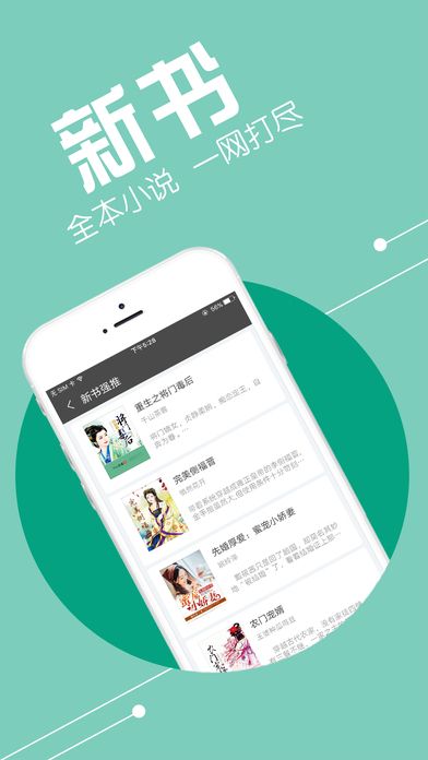 书包小说阅读器v1.0(3)