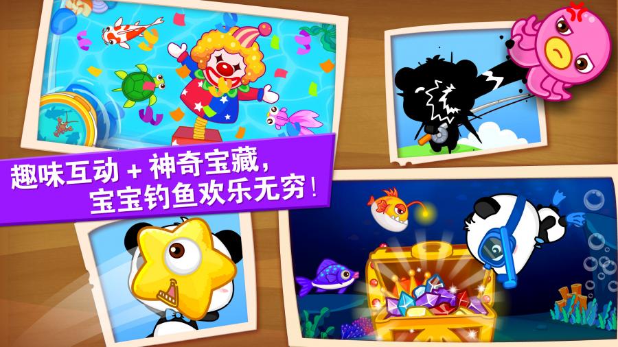 宝宝钓鱼v9.12.00.00(1)