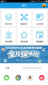 博傲医考appv5.1.01(1)