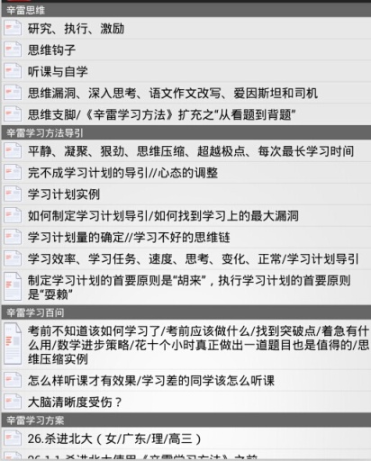 辛雷智能课程检测高中数学选修2-2(3)