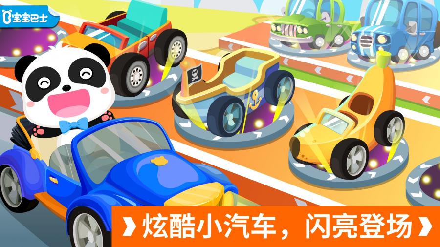 宝宝开车大冒险v9.12.00.00(1)
