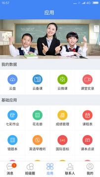 畅言互联v3.9.5(1)