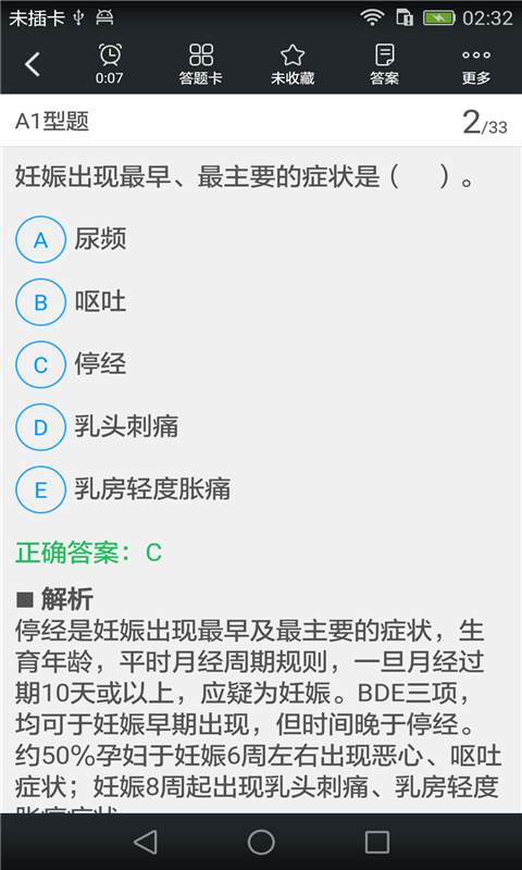 初级护师题库v3.3.0(3)