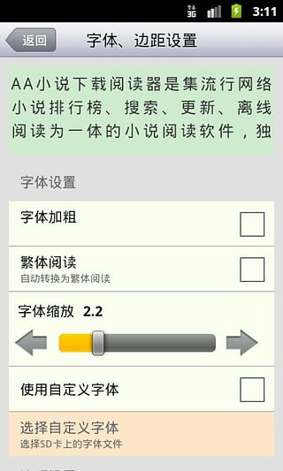 AA小说阅读器版v3.5Android版(2)