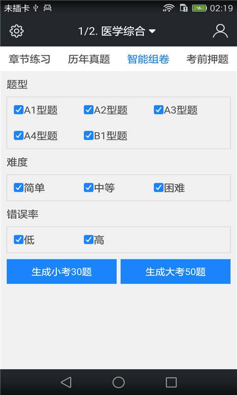 临床执业医师题库v3.3.0(4)