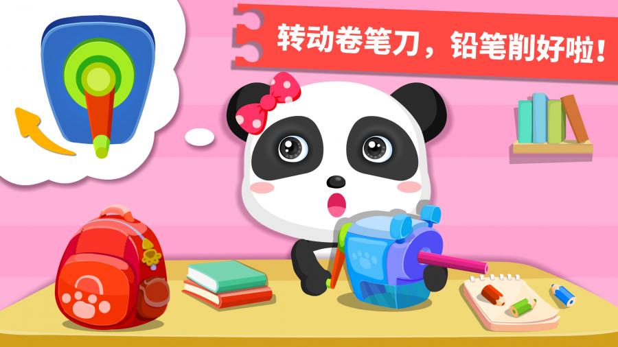 宝宝学日用品v9.13.00.00(5)