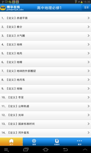 高中地理知识大全v1.9(3)