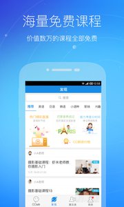 沪江CCtalk手机版v6.5.1(1)