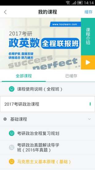 新东方在线网络课堂appv2.6.2(2)