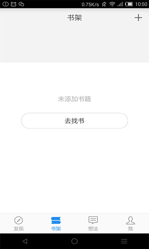 微信读书Android版(3)