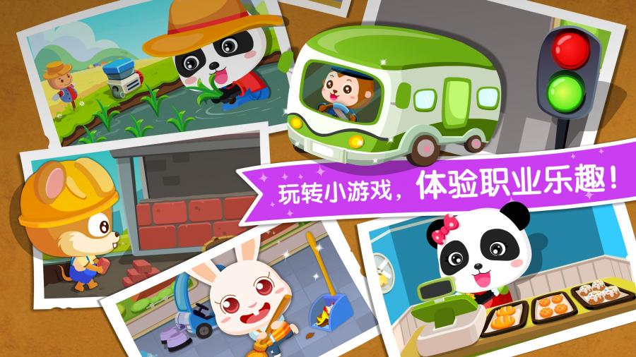 宝宝职业认知v9.13.00.00(4)