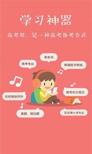 高考帮2017v3.8.7(1)