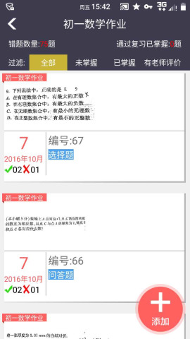 知错appv2.19Android版(3)