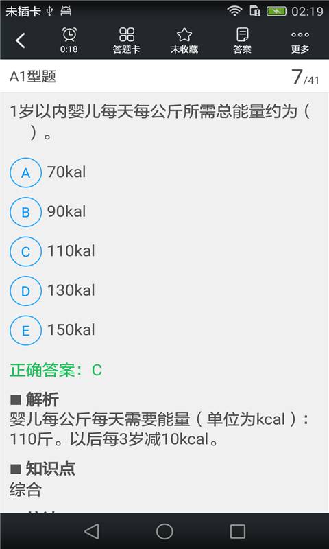 临床执业医师题库v3.3.0(3)