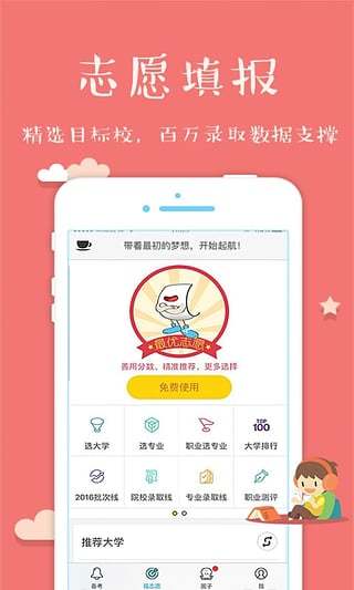 高考帮2017v3.8.7(4)