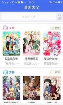 邪恶漫画大全appv2.4(2)
