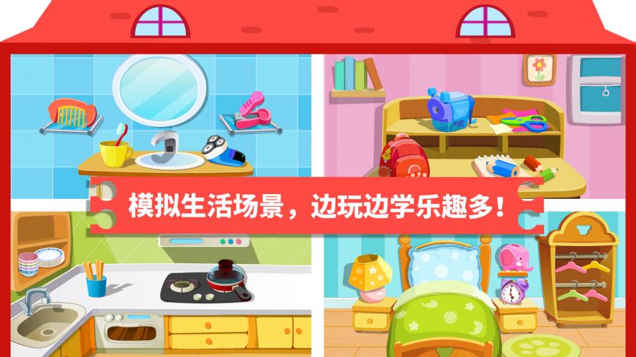 宝宝学日用品v9.13.00.00(3)