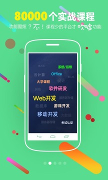 51CTO学院v2.8.3(1)