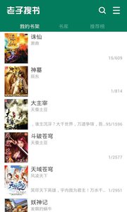 老子搜书v1.3Android版(3)