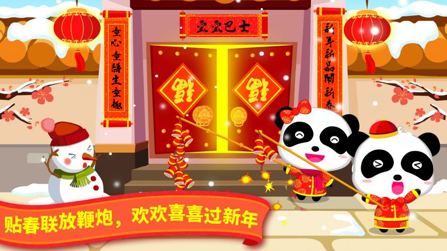 宝宝过春节v9.12.00.00(2)