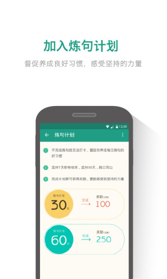 扇贝炼句v2.5.800(4)