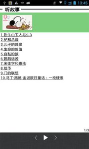 故事会appv1.6Android版(3)