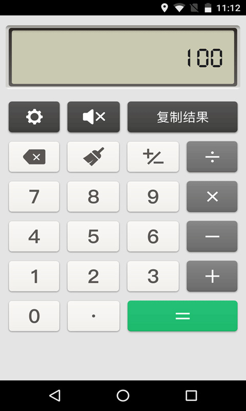 超速语音计算器v2.0Android版(4)