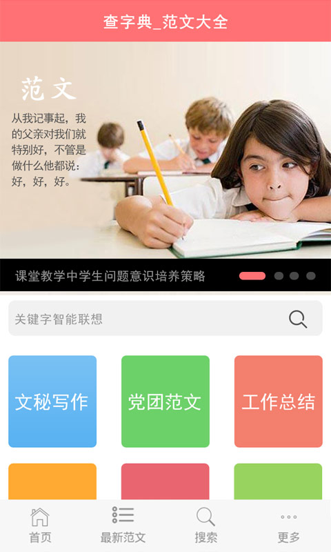 范文大全v1.0.0Android版(2)