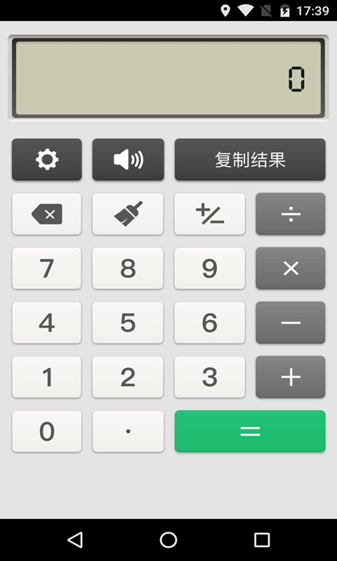 超速语音计算器v2.0Android版(3)