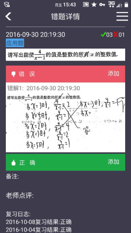 知错appv2.19Android版(2)