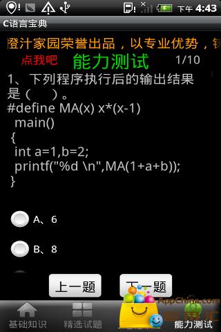 C语言宝典v1.0(4)