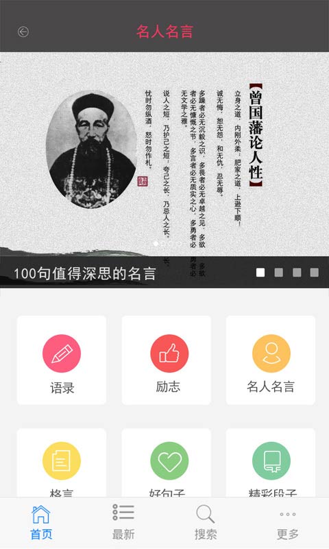 名人名言大全v1.0.0Android版(2)