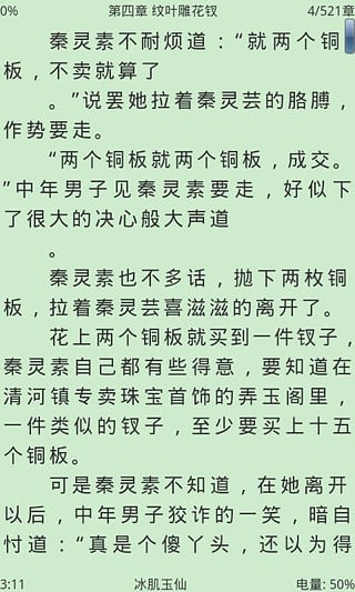 AA小说阅读器版v3.5Android版(1)
