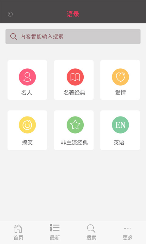 名人名言大全v1.0.0Android版(4)