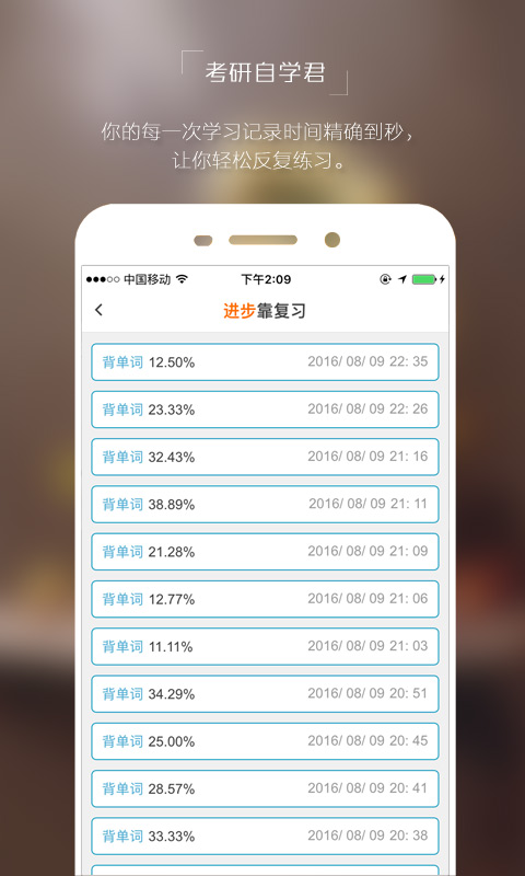 考研自学君v1.0.7Android版(3)