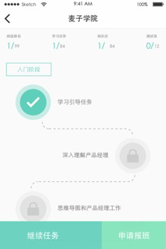 麦子学院v4.3.1(3)