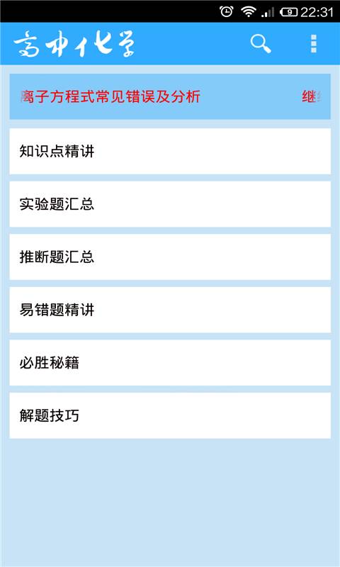 高中化学大全v61607(1)