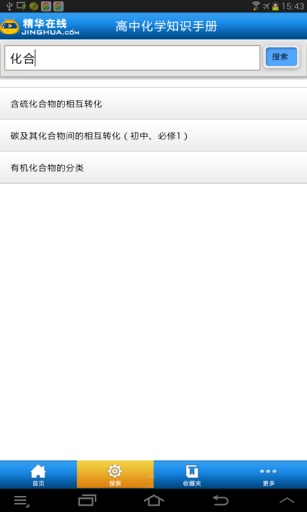 高中化学知识大全v1.9(4)