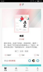 麦子阅读v1.0.3Android版(3)