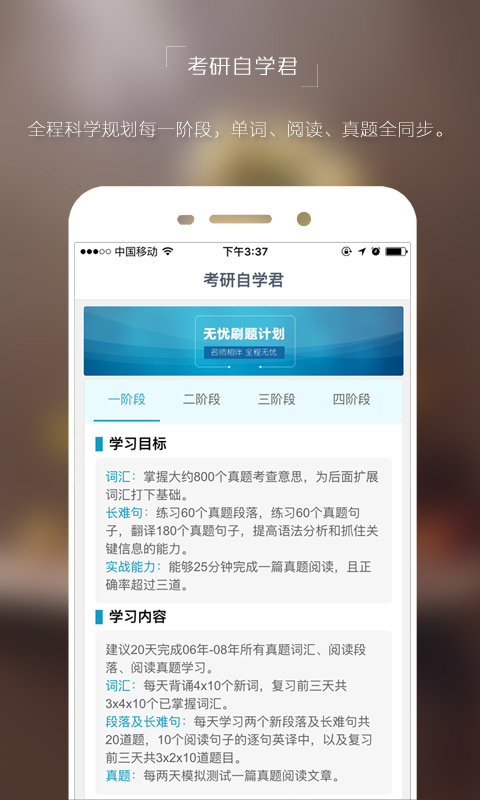 考研自学君v1.0.7Android版(5)