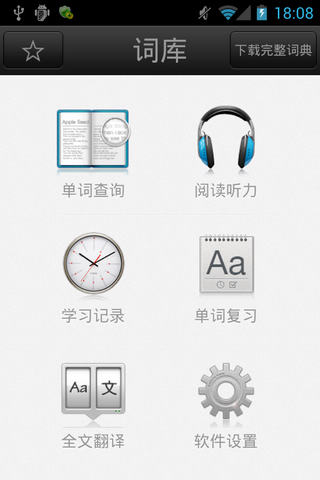 词库v2.0.7(1)