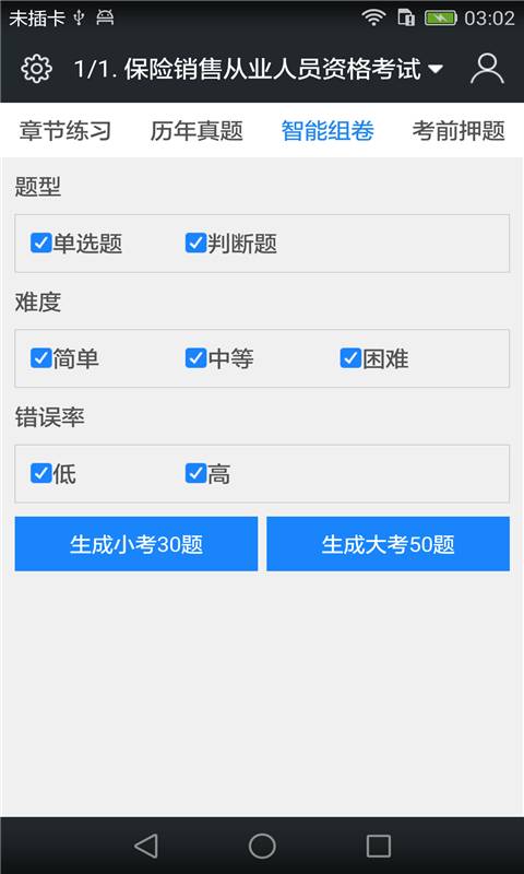 保险销售从业题库v3.3.0(4)