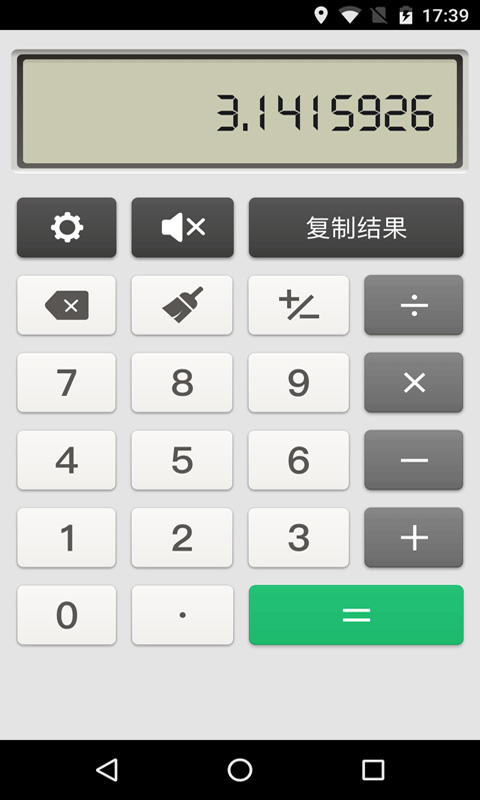 超速语音计算器v2.0Android版(2)