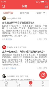 高考管家v2.1.0(2)