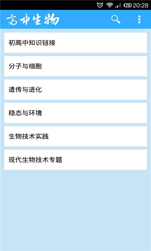 高中生物大全v61607(1)